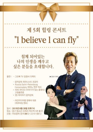 죽이야기, 제5회 힐링콘서트 28일 개최예정 … ‘인생의 100℃’(부제 : I believe I can fly) 주제로 진행