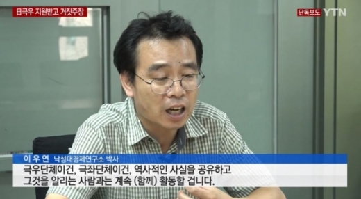 이우연 낙성대 경제연구소 연구위원. /사진=YTN 뉴스 방송 캡처   