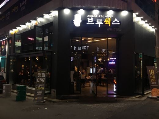 브루웍스 홈페이지