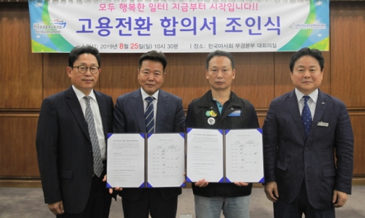 김종국 마사회 경마본부장, 오문식 부경조교사협회장, 양정찬 노조지부장, 정형석 부경본부장(왼쪽부터)/사진제공=한국마사회