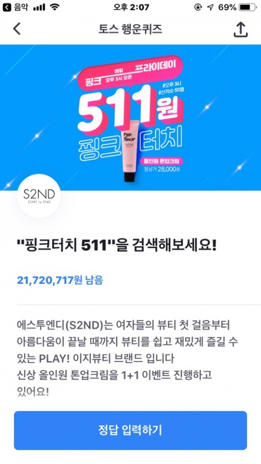 핑크터치 511. /사진=토스 어플리케이션 캡처