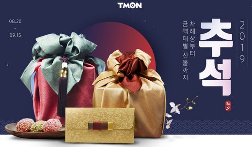 티몬, 추석 기획전으로 600여가지 추석상품 최저가 판매