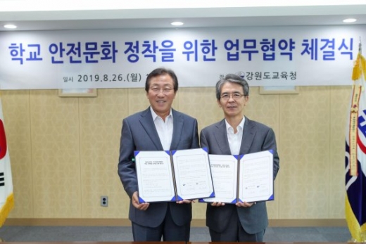 화재보험협회, 강원도교육청과 '학교 안전문화 업무협약'