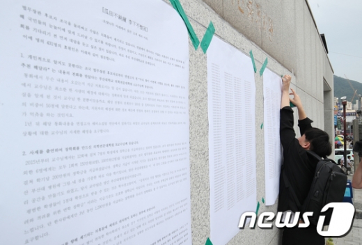 부산대 의전원 특혜 의혹 관련 대자보. /사진=뉴스1    