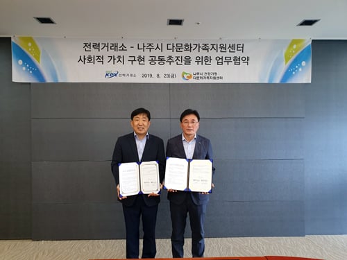 전력거래소가 최근 나주 본사에서 나주시다문화가족지원센터와 사회적 가치 공동구현을 위한 업무협약을 체결하는 등 공공기관으로써 사회적 가치 실현에 앞장서고 있다./사진제공=전력거래소