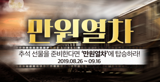 랭킹닭컴 추석만원. /사진=랭킹닭컴 홈페이지 캡처    