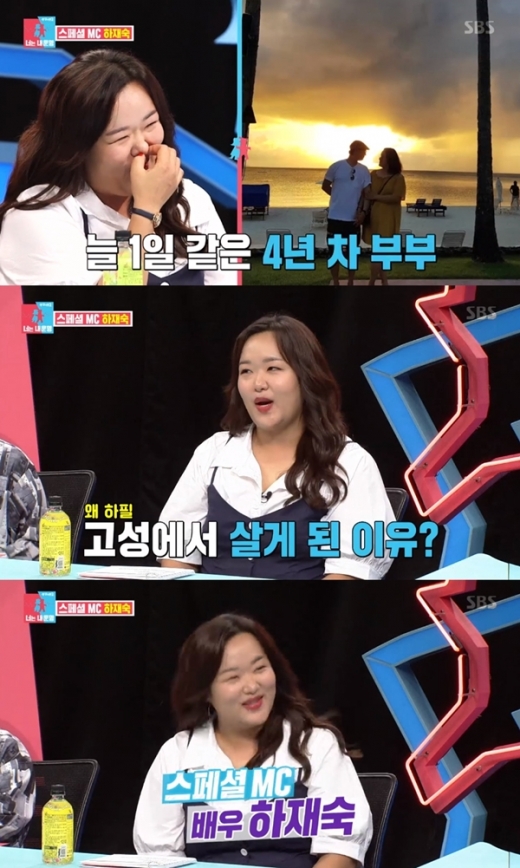 하재숙 남편./사진=동상이몽2 방송캡처
