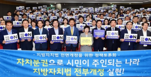 염태영 시장(앞줄 왼쪽 4번째)을 비롯한 토론회 참석자들이 지방자치법 전면개정안 국회 본회의 통과를 요청하는 손팻말을 들고 있다. / 사진제공=수원시
