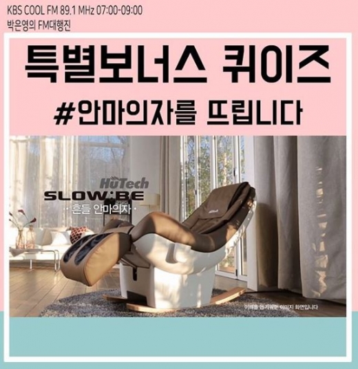 /사진='박은영의 FM대행진' 인스타그램 캡처