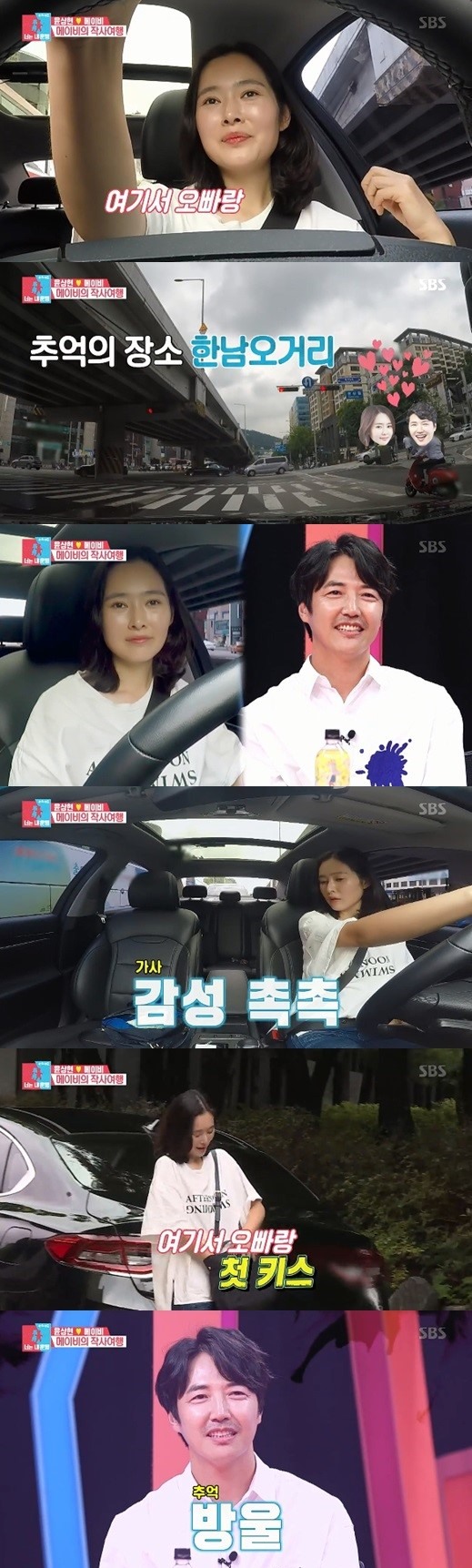 가수 메이비. /사진=SBS '동상이몽' 방송 캡처
