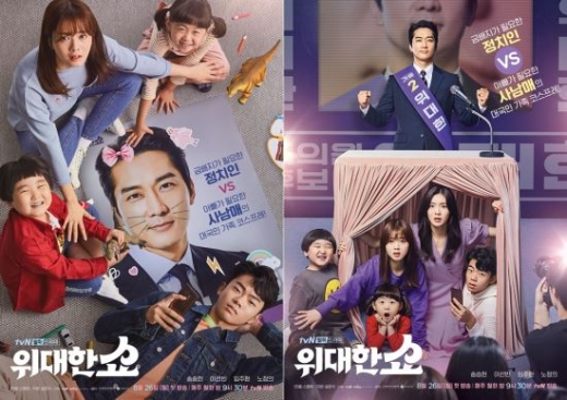 위대한 쇼 첫방. /사진=tvN 포스터