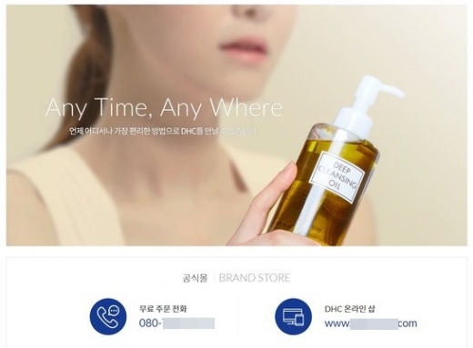 /사진=DHC 홈페이지 캡처