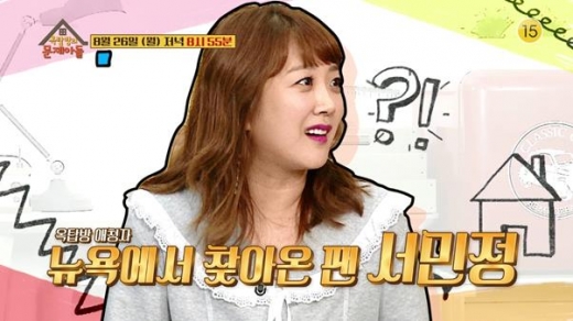 서민정. /사진=옥탑방의 문제아들 방송캡처