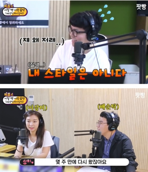 최욱 이상미. /사진=팟캐스트 '매불쇼' 화면 캡처
