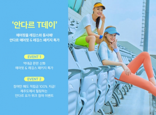 안다르 T데이. /사진=안다르 제공    