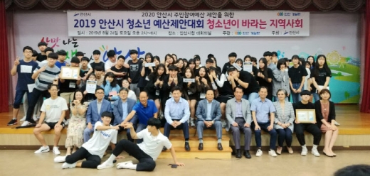 안산시, 청소년 예산정책 제안대회. / 사진제공=안산시