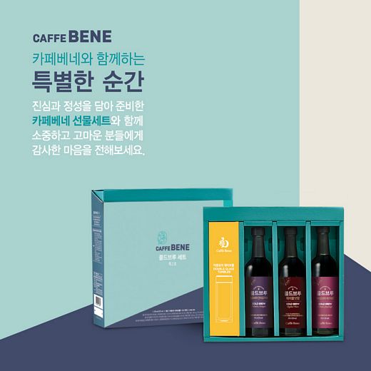카페베네, “올 추석 선물은 커피와 차 선물세트 어떠세요?”