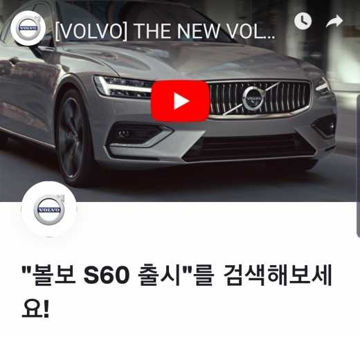 볼보 S60 출시. /사진=토스 애플리케이션 화면 캡처