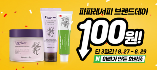 아빠가 만든 화장품 프로모션. /사진=파파레서피 홈페이지 캡처    