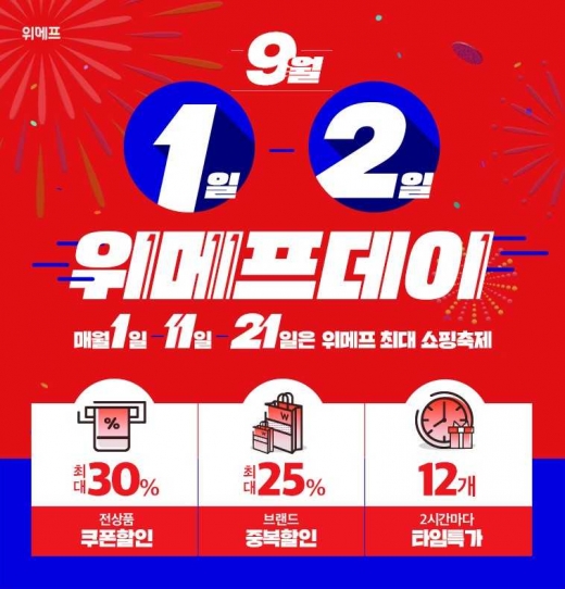 /사진=위메프 제공