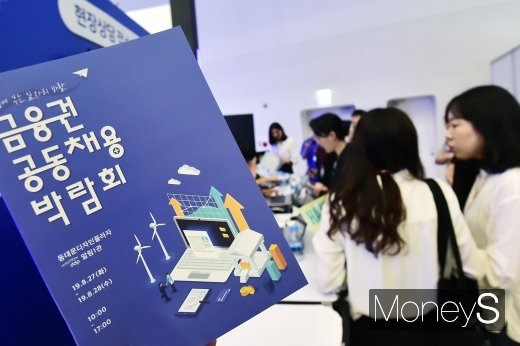 [머니S포토] 금융계서 부는 일자리 바람, 채용박람회 28일까지 개최