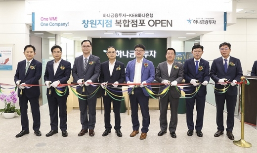 (왼쪽부터) 이진국 하나금융투자 사장, 박재목 KEB하나은행 부산경남본부장, 배국환 하나금융투자 창원지점장, 김수태 KEB하나은행 창원지점 허브장, 손님2분, 조일환 하나금융투자 남부본부장, 하승호 하나금융투자WM총괄본부장. /사진=하나금융투자 제공