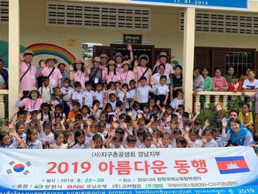(사)지구촌공생회 경남지부(지부장 김영미 전 창원시의원)는 지난 22일부터 26일까지 캄보디아를 방문해 '아름다운 동행' 해외봉사활동을 펼쳤다./ 사진=(사)지구촌공생회 경남지부 제공