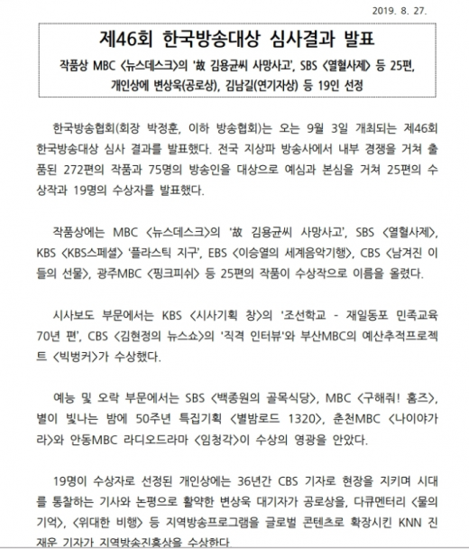 '제46회 한국방송대상' 수상자 명단. /사진=한국방송협회 홈페이지 캡처