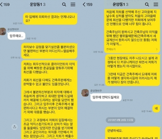 윤상현 카톡. /사진=리고디자인 제공    