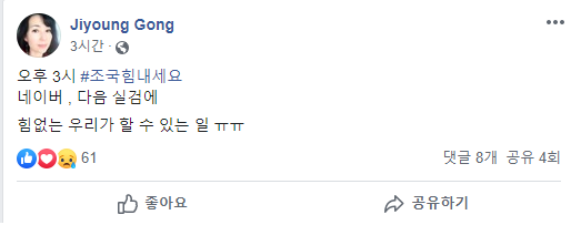 조국 힘내세요 공지영 지지 독려. /사진=공지영 페이스북 캡처   