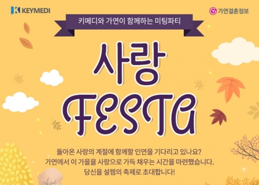 ©결혼정보회사 가연