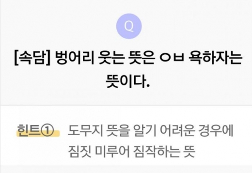벙어리 웃는 뜻은. /사진=리브메이트 애플리케이션 화면