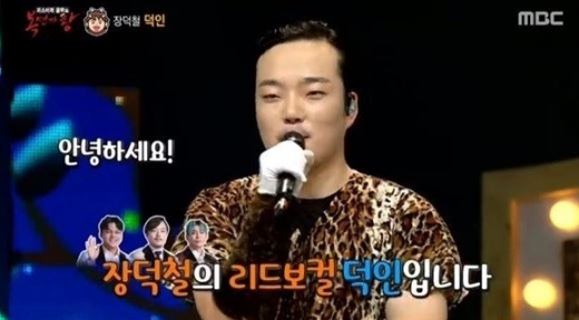 '가왕 트랄로피테쿠스' 덕인. /사진=MBC '복면가왕' 방송화면 캡처