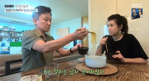 손범수 진양혜 부부 모습. /사진=MBC 사람이 좋다 방송 캡처    