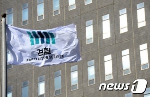 검찰. /사진=뉴스1  
