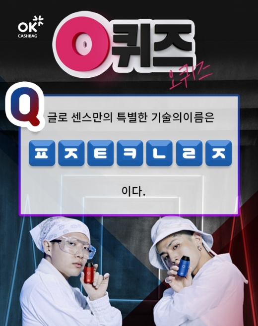 ok캐쉬백이천만원퀴즈. /사진=ok캐쉬백 앱 화면 캡처