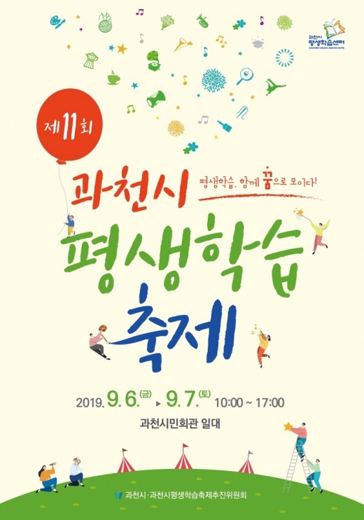 / 자료제공=과천시