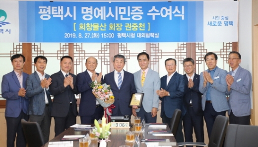 희창물산 권중천 회장(왼쪽5번째)에게 명예 시민증을 수여하고 기념촬영을 하고 있다. / 사진제공=평택시