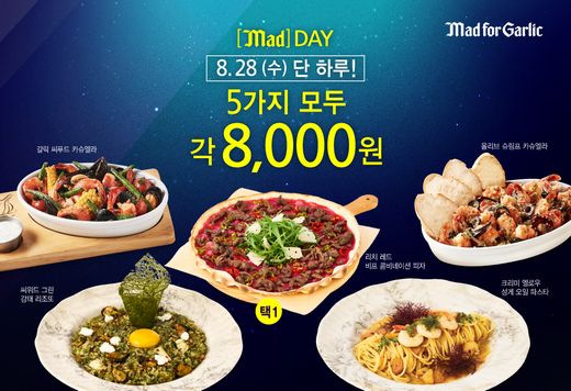 8월 28일 단 하루, 매드포갈릭 여름 시즌 마지막 매드데이 진행