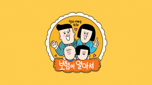 한화생명 알아서. /사진=한화생명 제공
