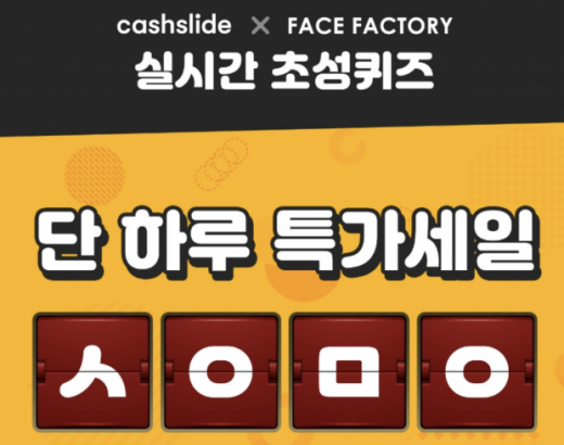 아이언맨 LED 마스크 초성퀴즈. /사진=캐시슬라이드 제공      