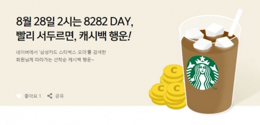 삼성카드 스타벅스 오더. /사진=삼성카드 이벤트 페이지 화면 캡처