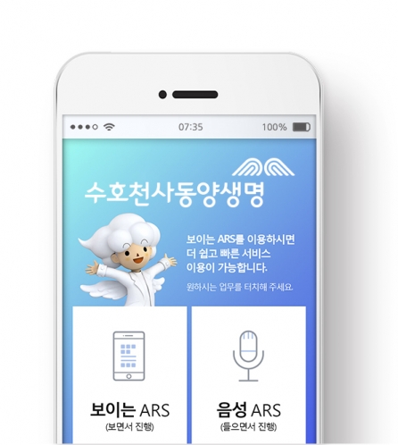 동양생명, 스마트폰앱 '보이는 ARS' 도입