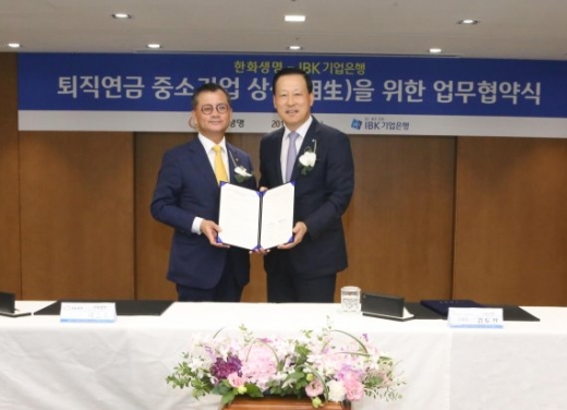 한화생명, IBK기업은행과 협약… 중소기업 퇴직연금 상품 제공