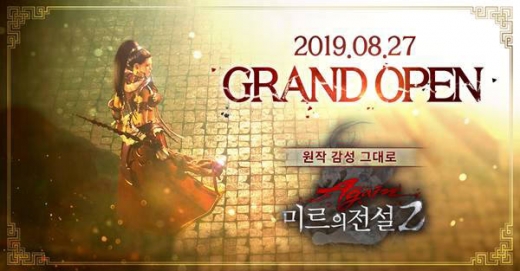 미르의전설2 어게인. /사진=넷블루게임즈 제공