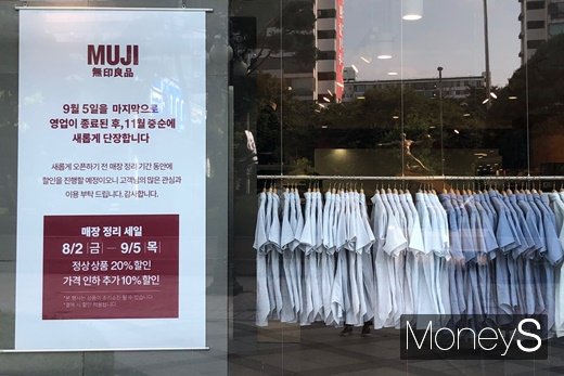 무인양품 잠실롯데마트점. /사진=김경은 기자