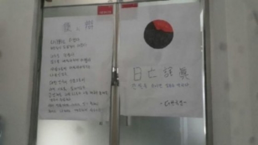 28일 낙성대경제연구소 사무실 앞에 붙은 벽보 모습. /사진=낙성대경제연구소 제공       