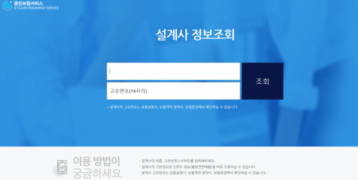 e-클린보험서비스 메인화면.