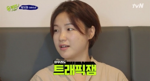 트래픽잼 언급 장면. /사진=tvN 유 퀴즈 온 더 블럭 시즌2 방송 캡처     