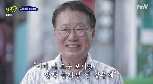 류근오 엠씨엠(MCM) 전 대표이사. /사진=tvN 유 퀴즈 온 더 블록 방송 캡처   